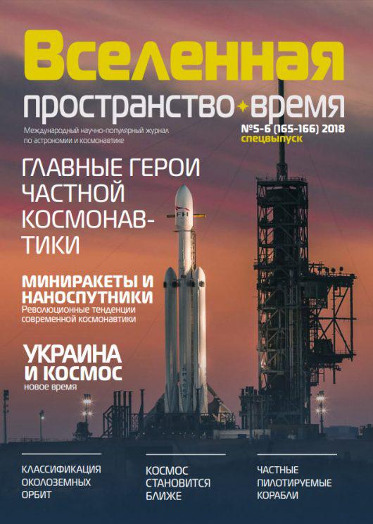 №5 (165-166) 2018