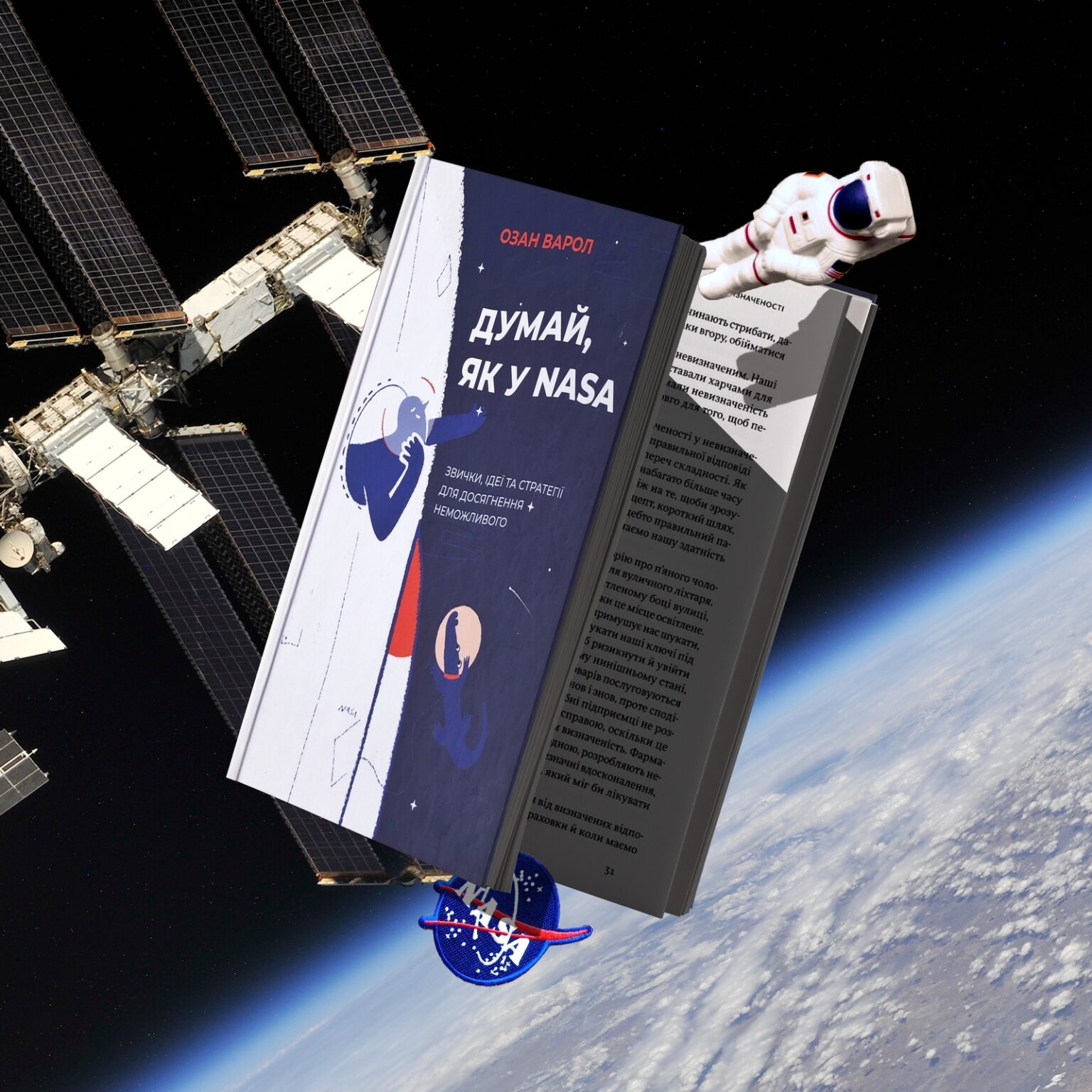 https://dev.universemagazine.com/wp-content/uploads/2022/07/dumaj_yak_u_nasa_kniga.jpg