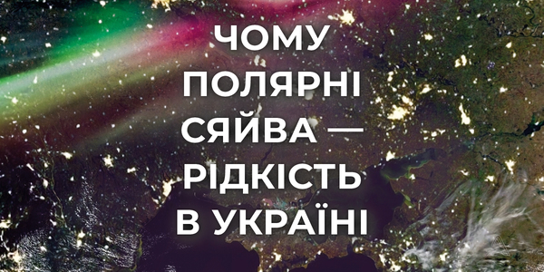 Полярне сяйво