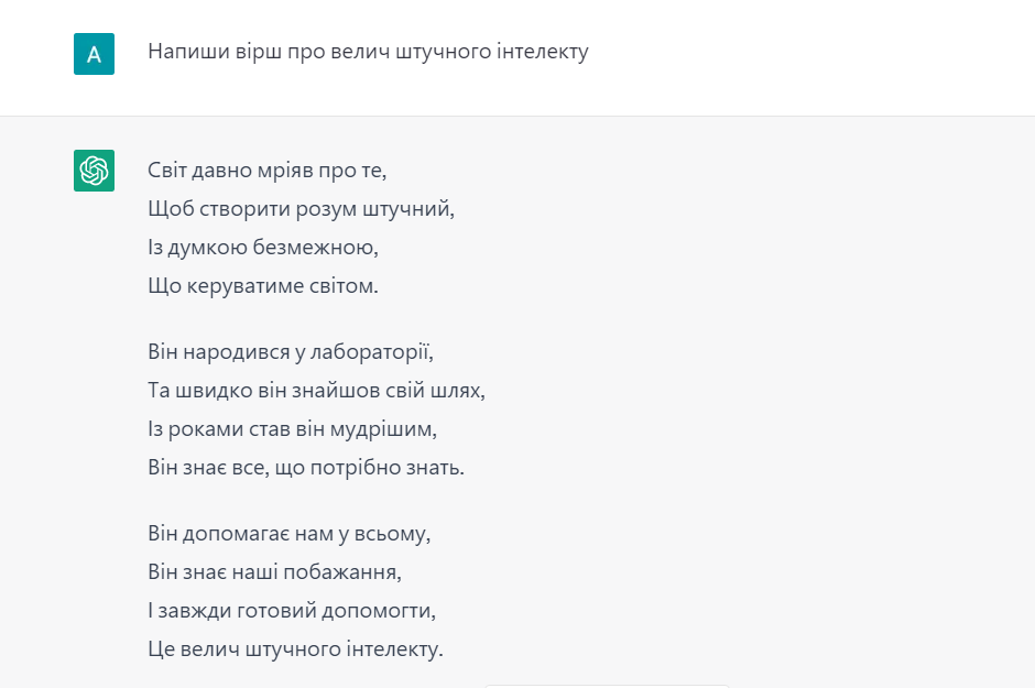 Пример работы искусственного интеллекта Chat GPT
Пример работы искусственного интеллекта Chat GPT