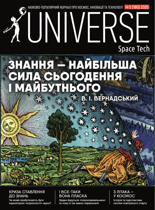 Журнал №5 (180) 2020