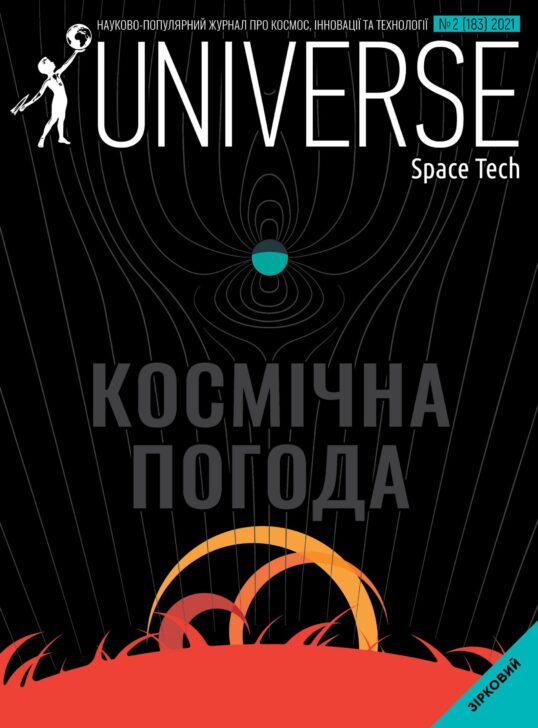 Журнал №2 2021 (183)