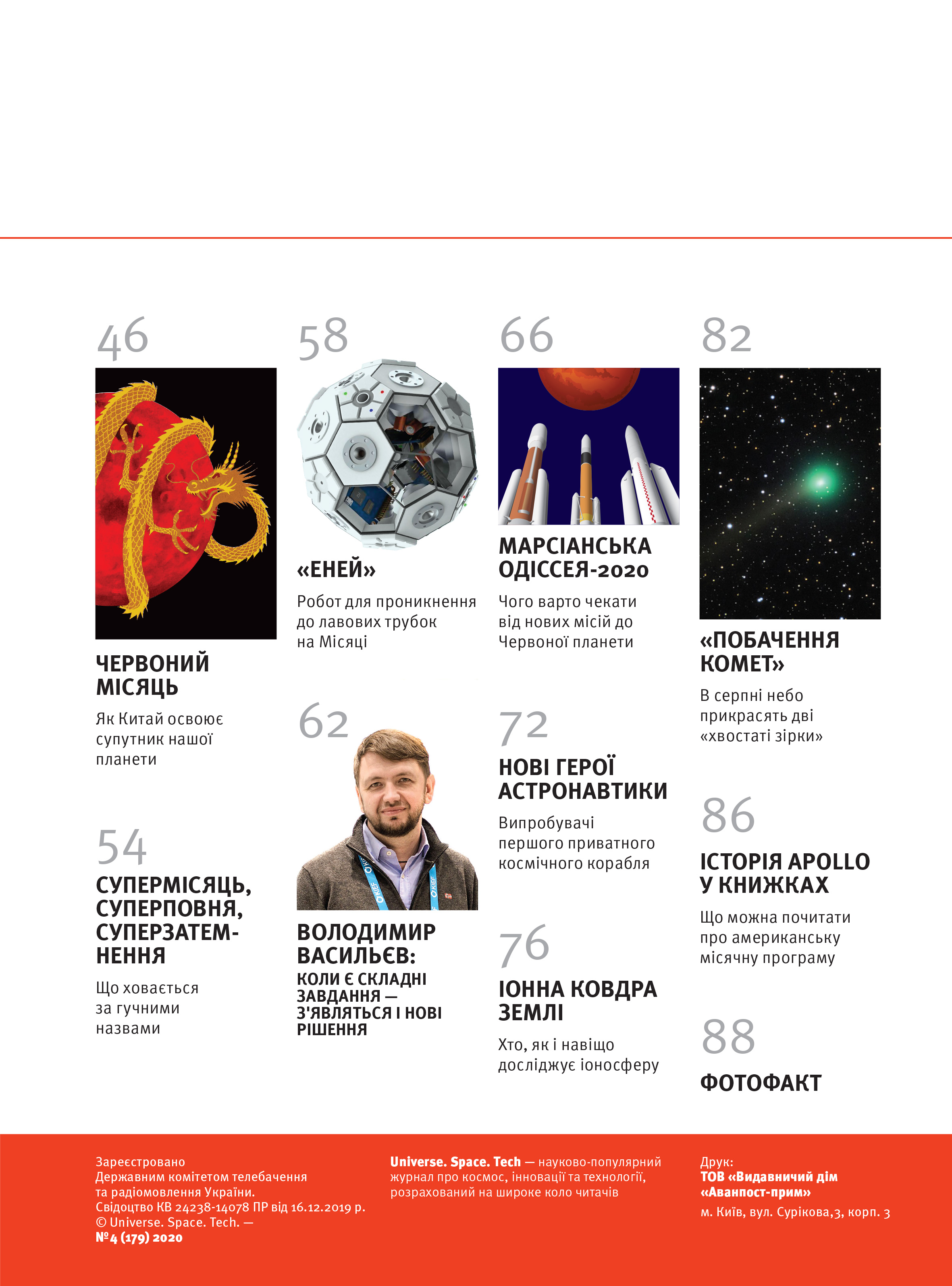 Журнал №4 (179) 2020 - Image 3
