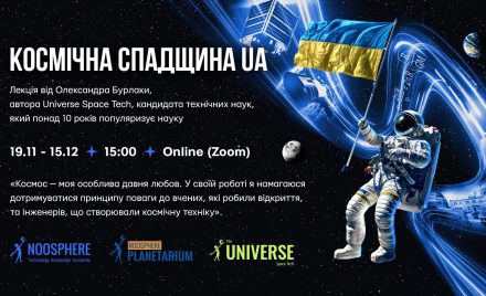 Universe Space Tech запрошує підлітків на зустріч про космічну спадщину