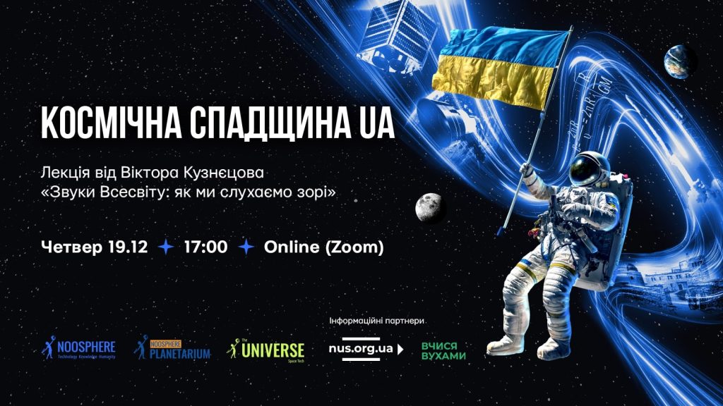 Підлітки можуть дізнатись, як слухати зорі — як потрапити на зустріч