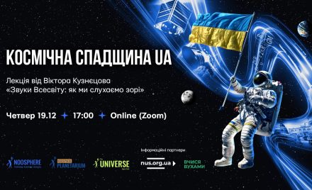 Підлітки можуть дізнатись, як слухати зорі — як потрапити на зустріч
