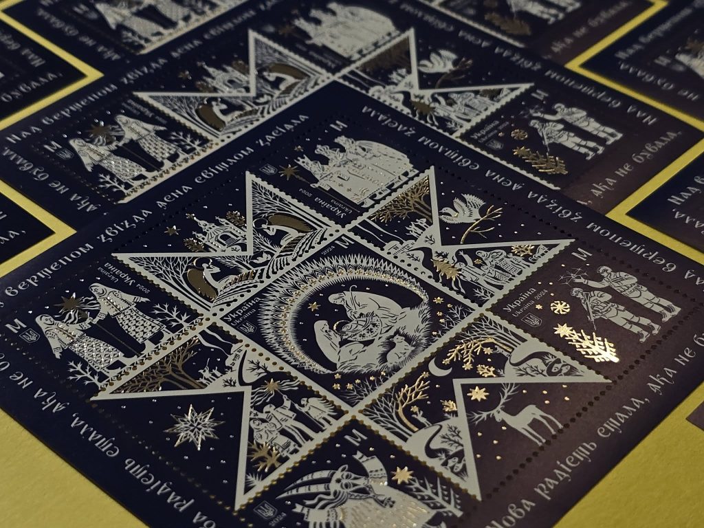 Вифлеємська зірка. Поштовий випуск «Нова радість стала», який «Укрпошта» створила до Різдва 2024 року. На марці зображена витинанка, що оповідає про традиції свята: дівчата з Вифлеємською зіркою співають колядки, волхви несуть дари, від хати до хати ряджені «водять Козу», а українські воїни захищають нашу свободу, наші свята й звичаї