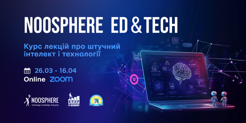 Для школярів запускають онлайн-лекторій про технології Noosphere Ed&Tech