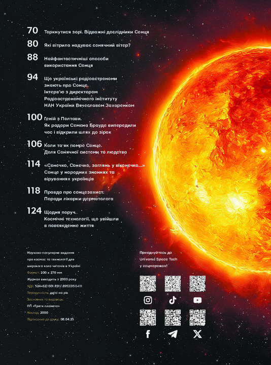 Журнал Сонце №1 2025 (192) - Image 3