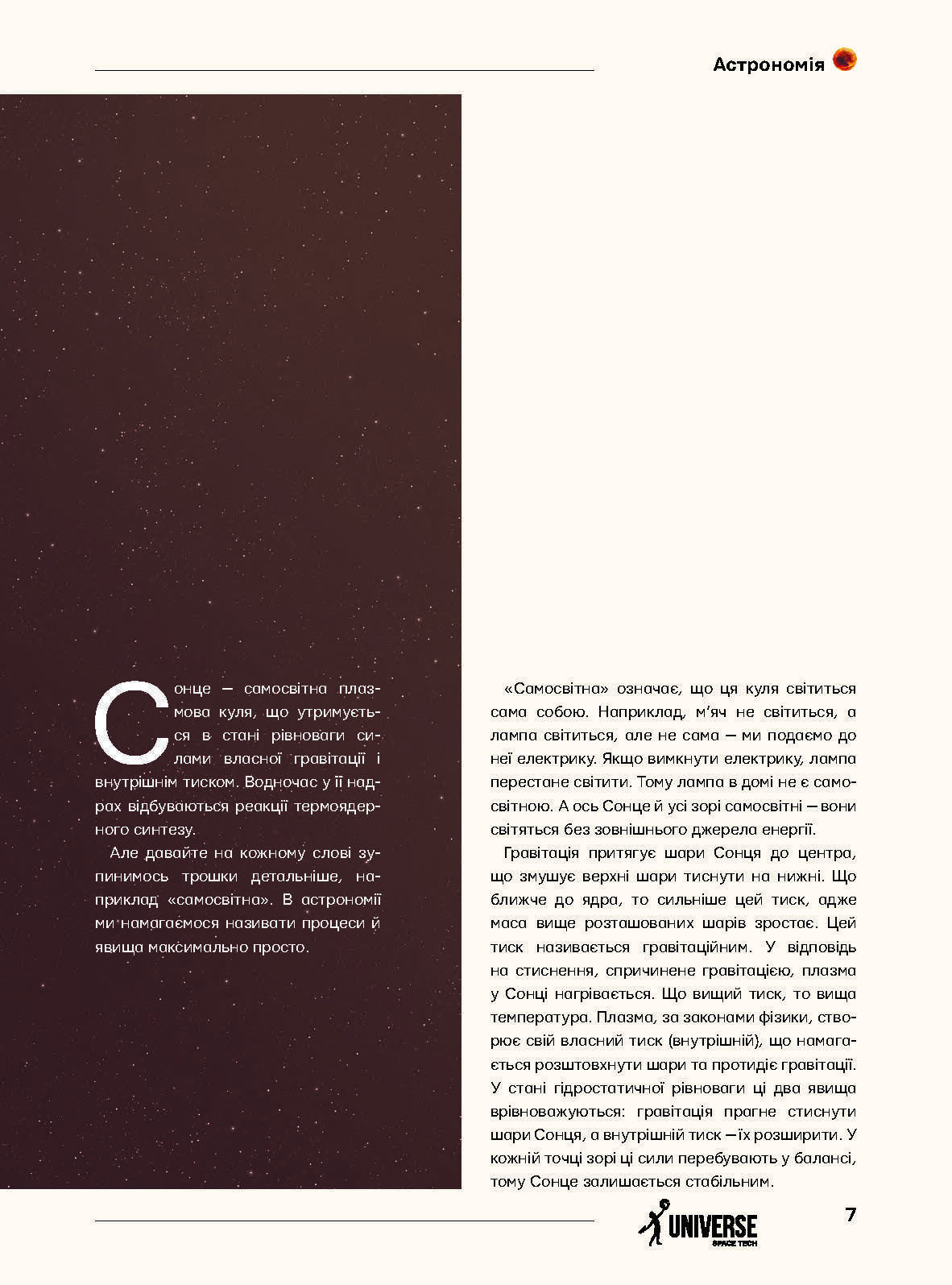 Журнал Сонце №1 2025 (192) - Image 6