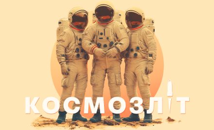 подія Universe Space Tech — Космозліт