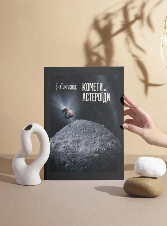 Журнал Астероїди і Комети №1 2026 (194)