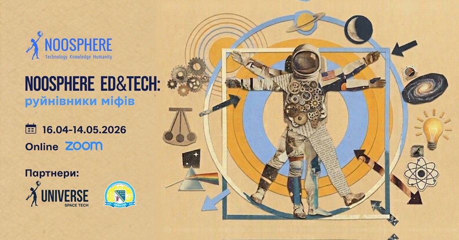 Noosphere Ed&Tech розпочнеться 16 квітня Noosphere Ed&Tech розпочнеться 16 квітня