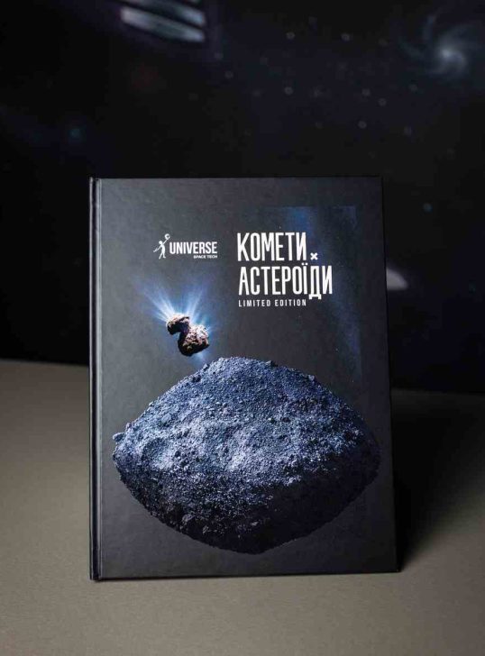 Журнал Астероїди і Комети №1 2026 (194) - Тверда Палітурка