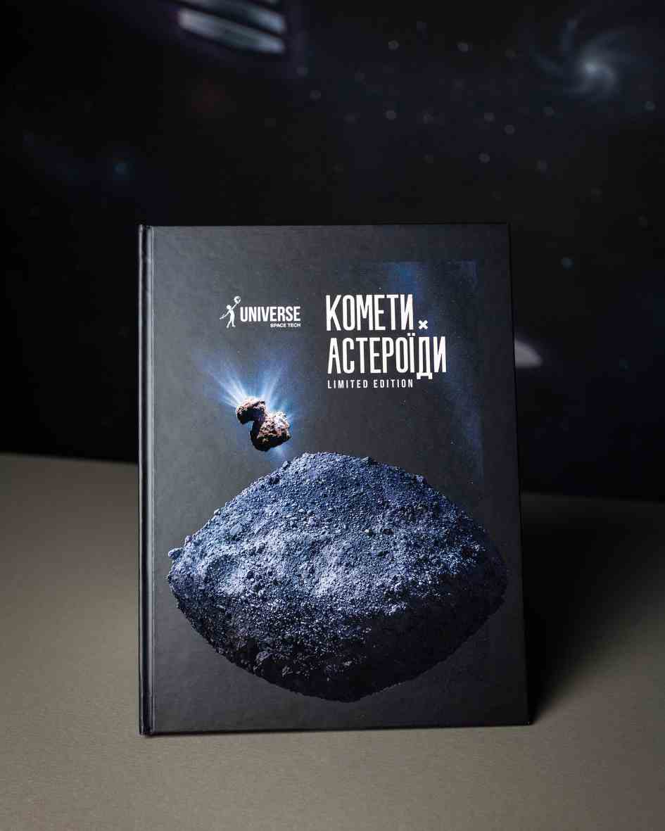 Журнал Астероїди і Комети №1 2026 (194) – Тверда Палітурка