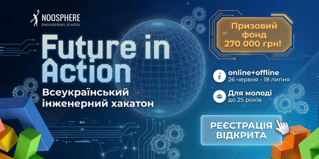 Банер всеукраїнського інженерного хакатону Future in Action від Noosphere Engineering School