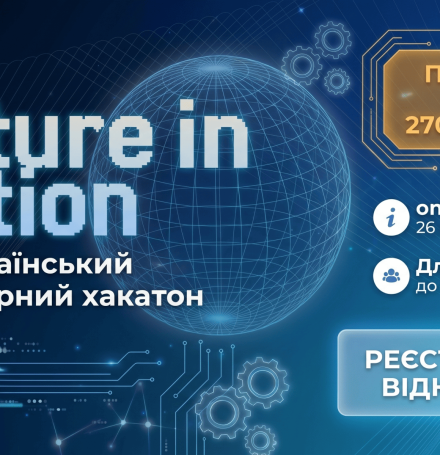 Банер всеукраїнського інженерного хакатону Future in Action від Noosphere Engineering School